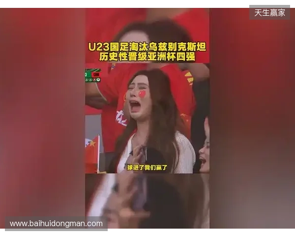 被日本U23门将性骚扰的中国女球迷：没有性暗示！曾苦口婆心劝他