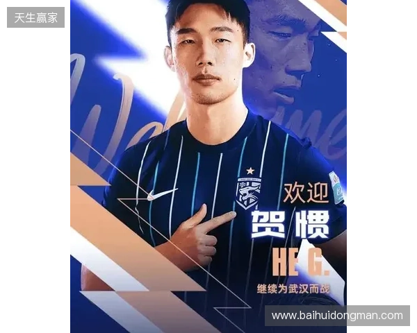 终于转正！武汉三镇已三次官宣贺惯加盟，两次租借后正式加盟