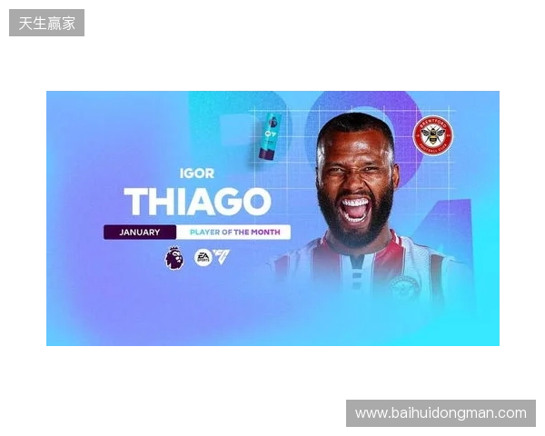5场攻入5球,伊戈尔-蒂亚戈当选英超1月最佳球员 5场攻入5球,伊戈尔-蒂亚戈当选英超1月最佳球员